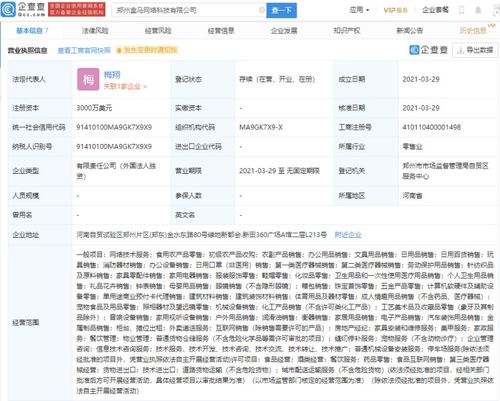 盒馬網(wǎng)絡(luò)科技新公司成立 加速數(shù)字化轉(zhuǎn)型，注冊(cè)資本3000萬(wàn)美元布局未來(lái)